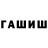 Героин герыч Ali Tanane
